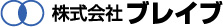 株式会社ブレイブ