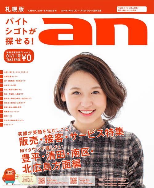 フリーペーパー「an」