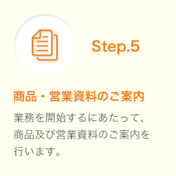 商品・営業資料のご案内