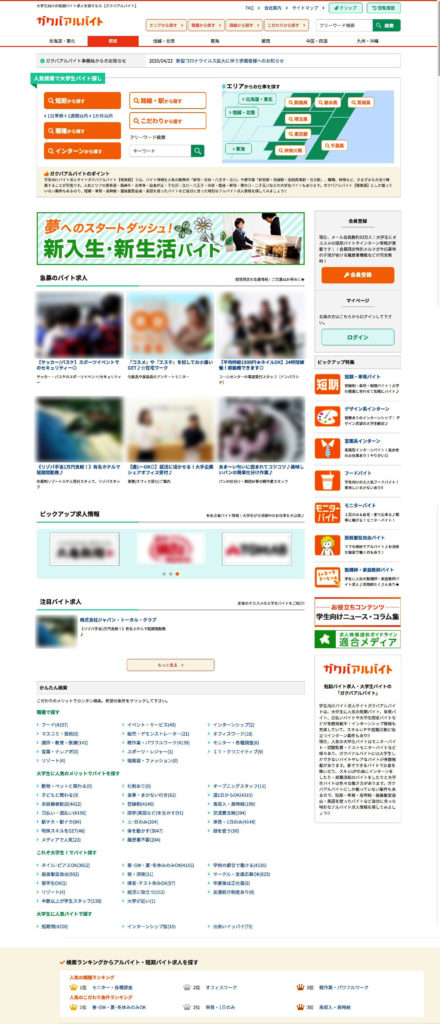 ガクバアルバイト