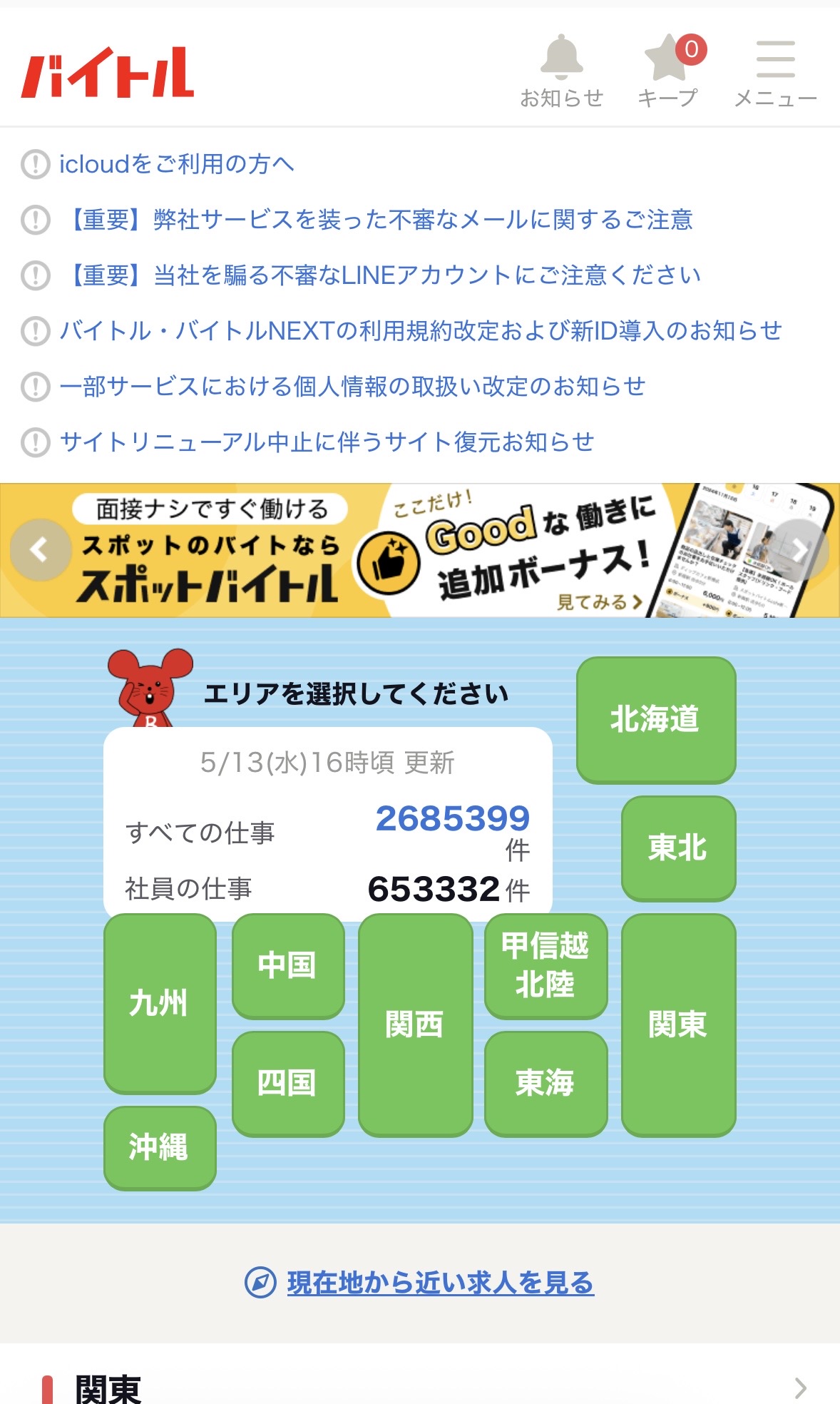 バイトル